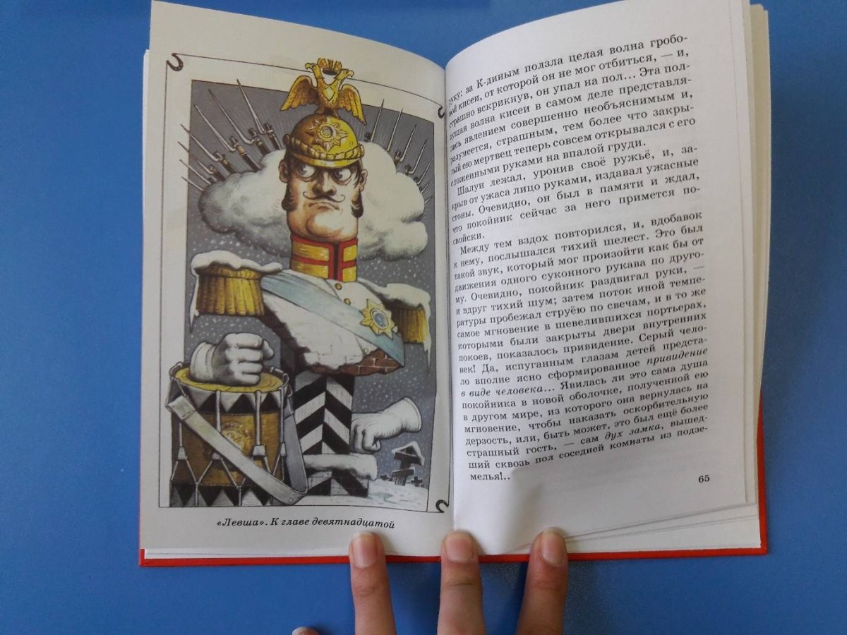 Три тульских мастера Левша Лесков