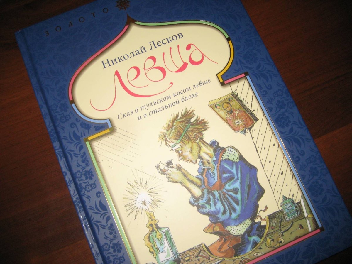 Лесков Николай Семенович Тупейный художник