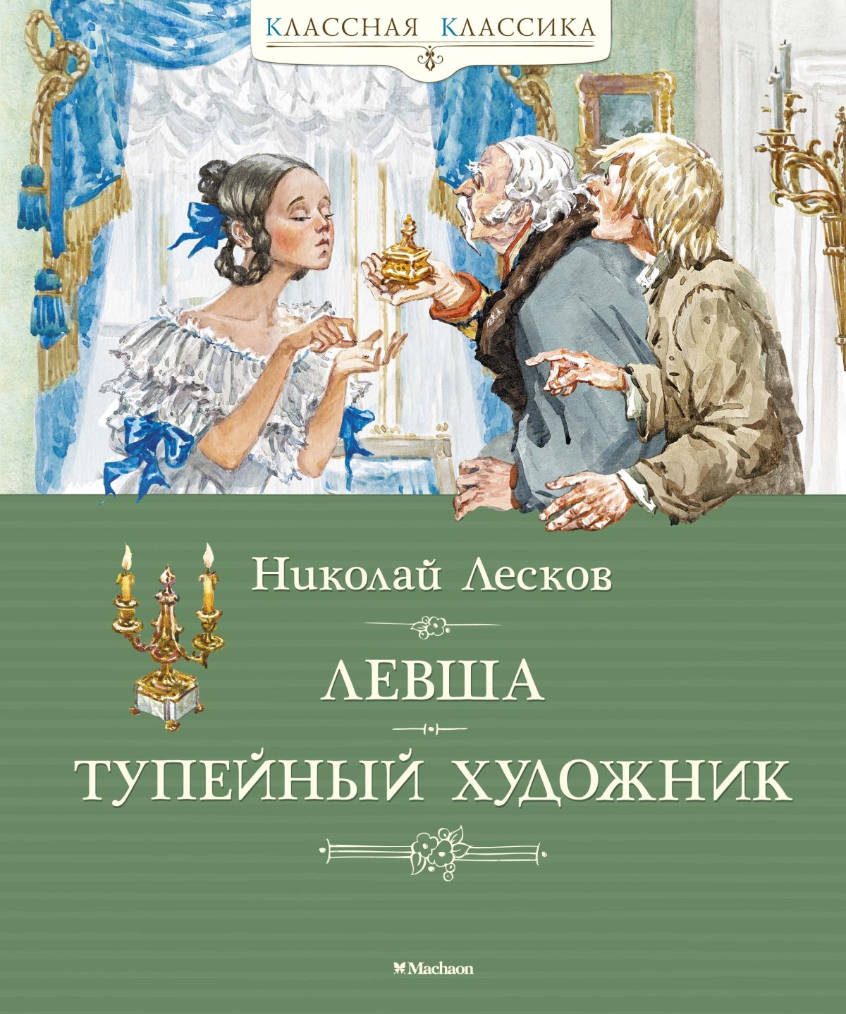 Книги Лескова