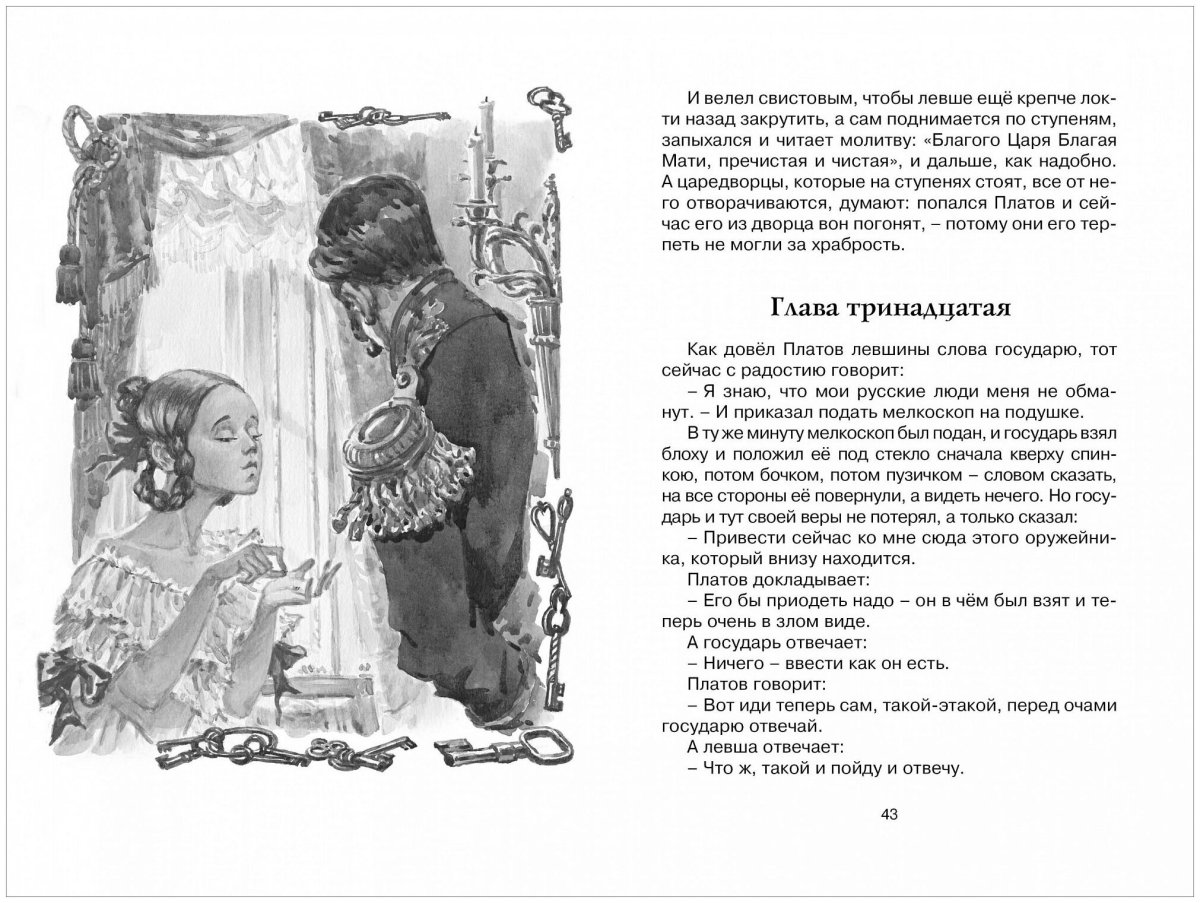 Левша иллюстрации Тюрина