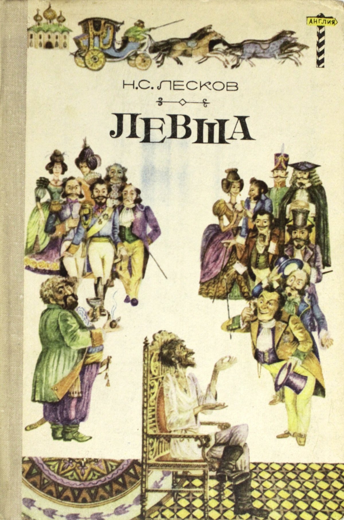 Международный день Левш