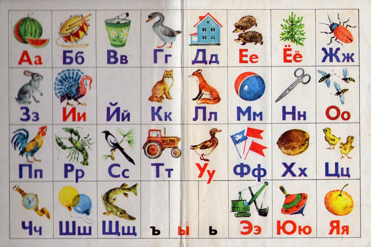 Азбука в картинках