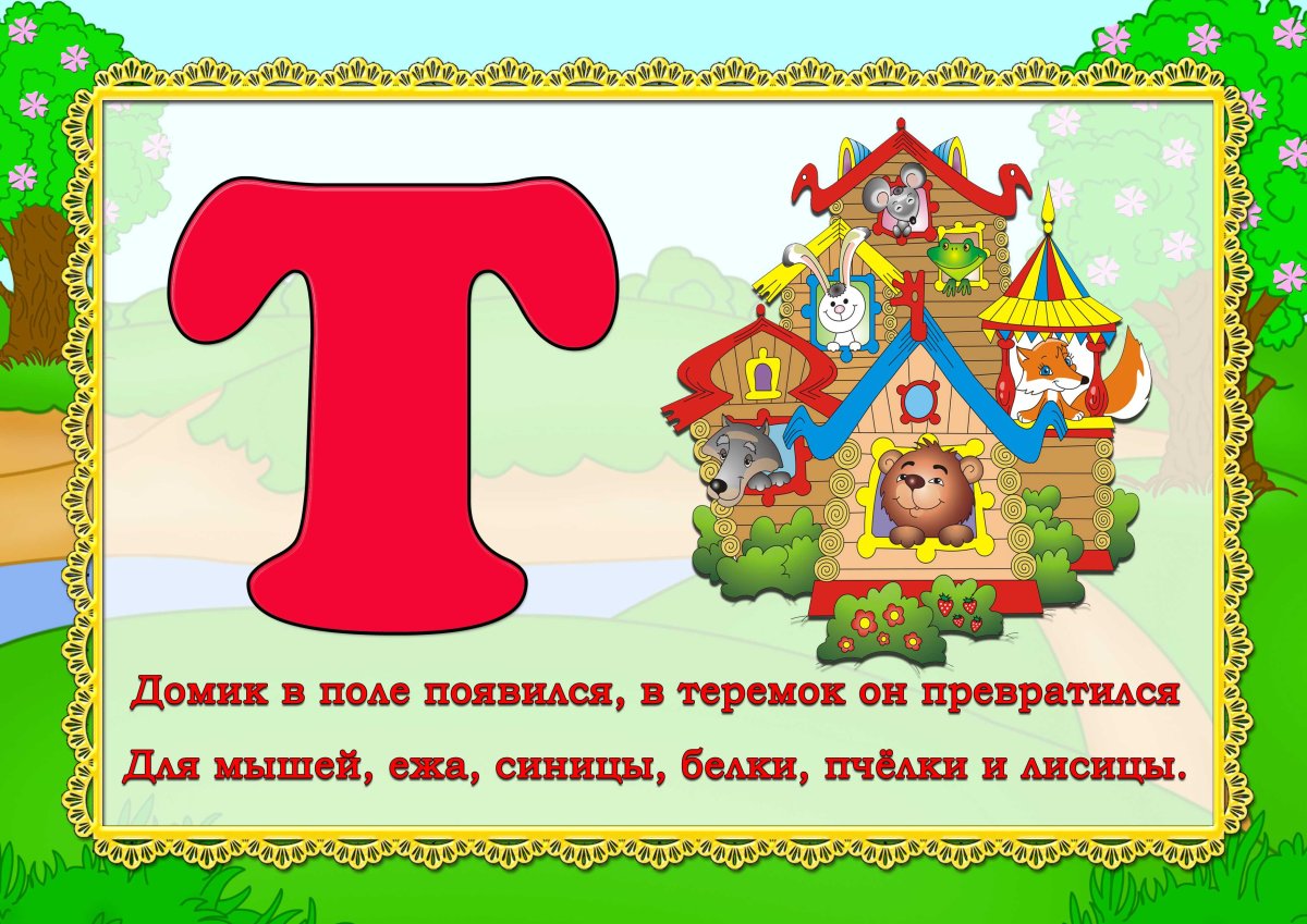 Азбука в стихах и картинках