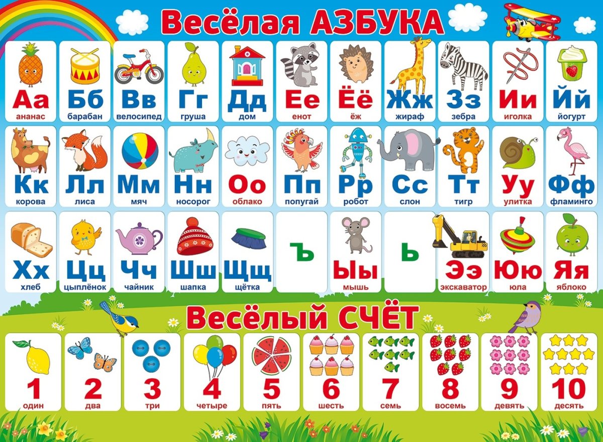 Алфавит для детей