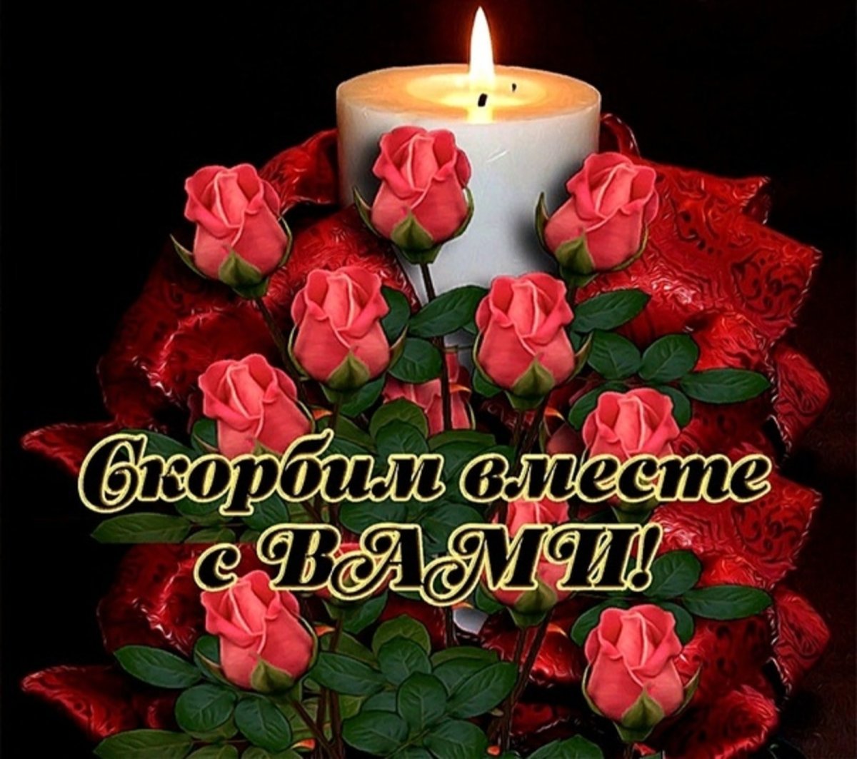 Траурные цветы