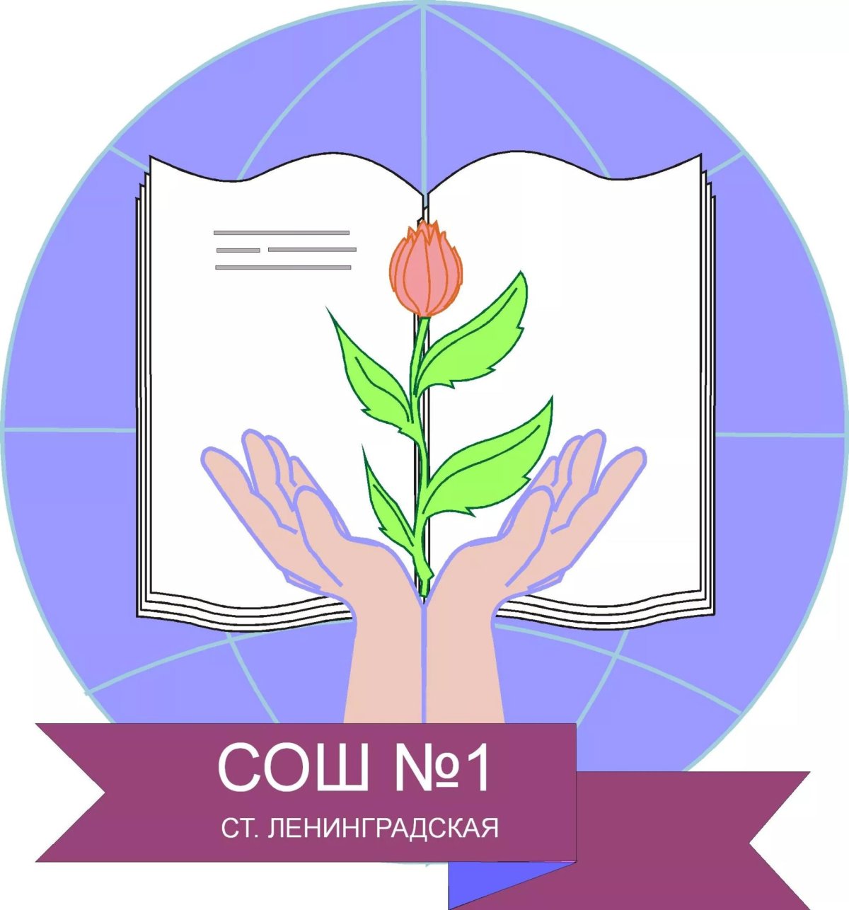 Эмблема школы рисунок