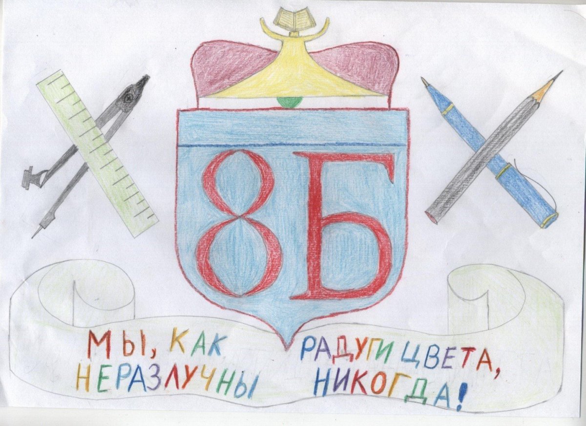 Придумать эмблему класса