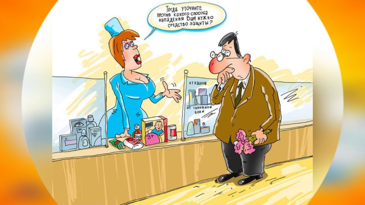 Аптека карикатура