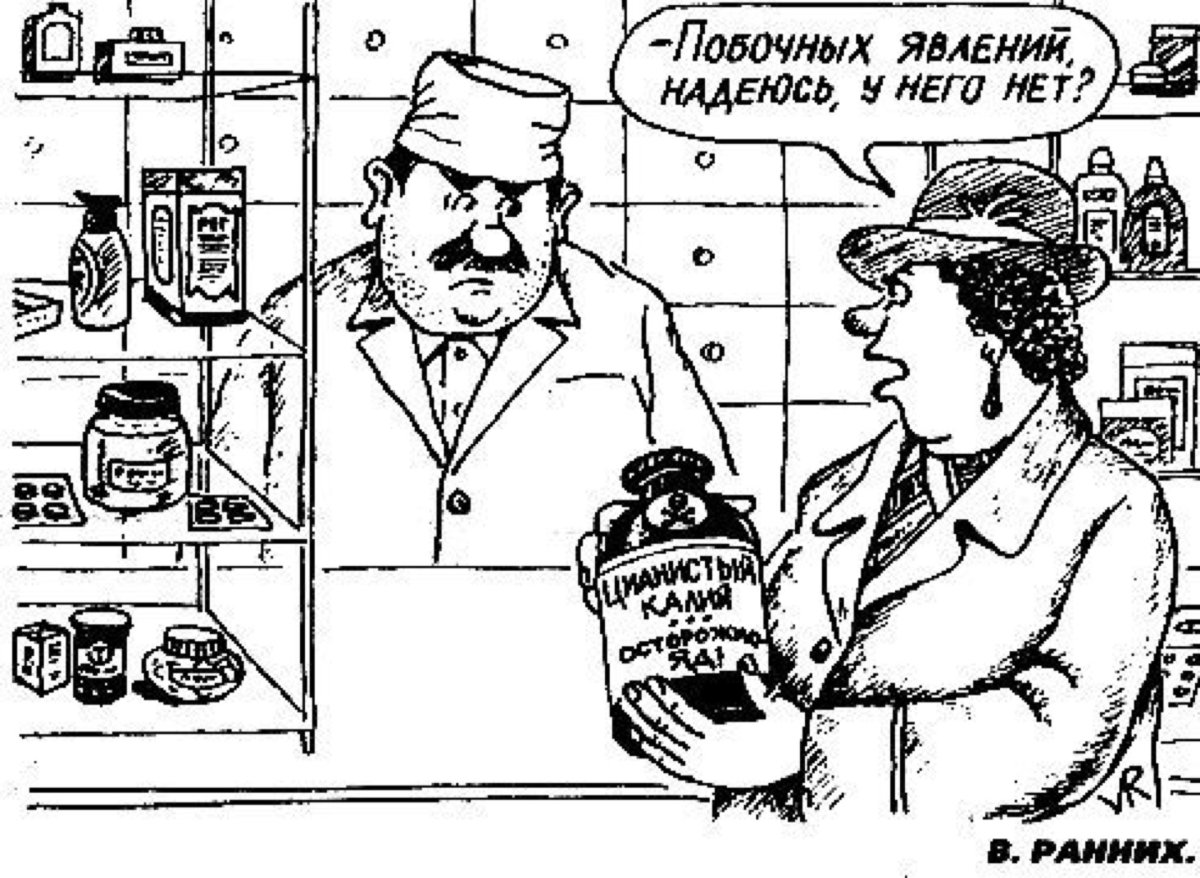 Аптека карикатура