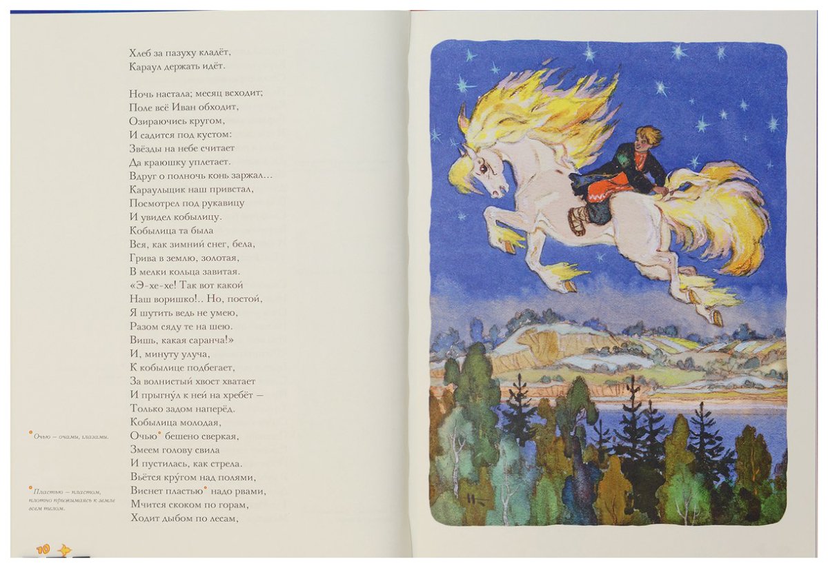 Конёк-горбунок Йошкар-Ола