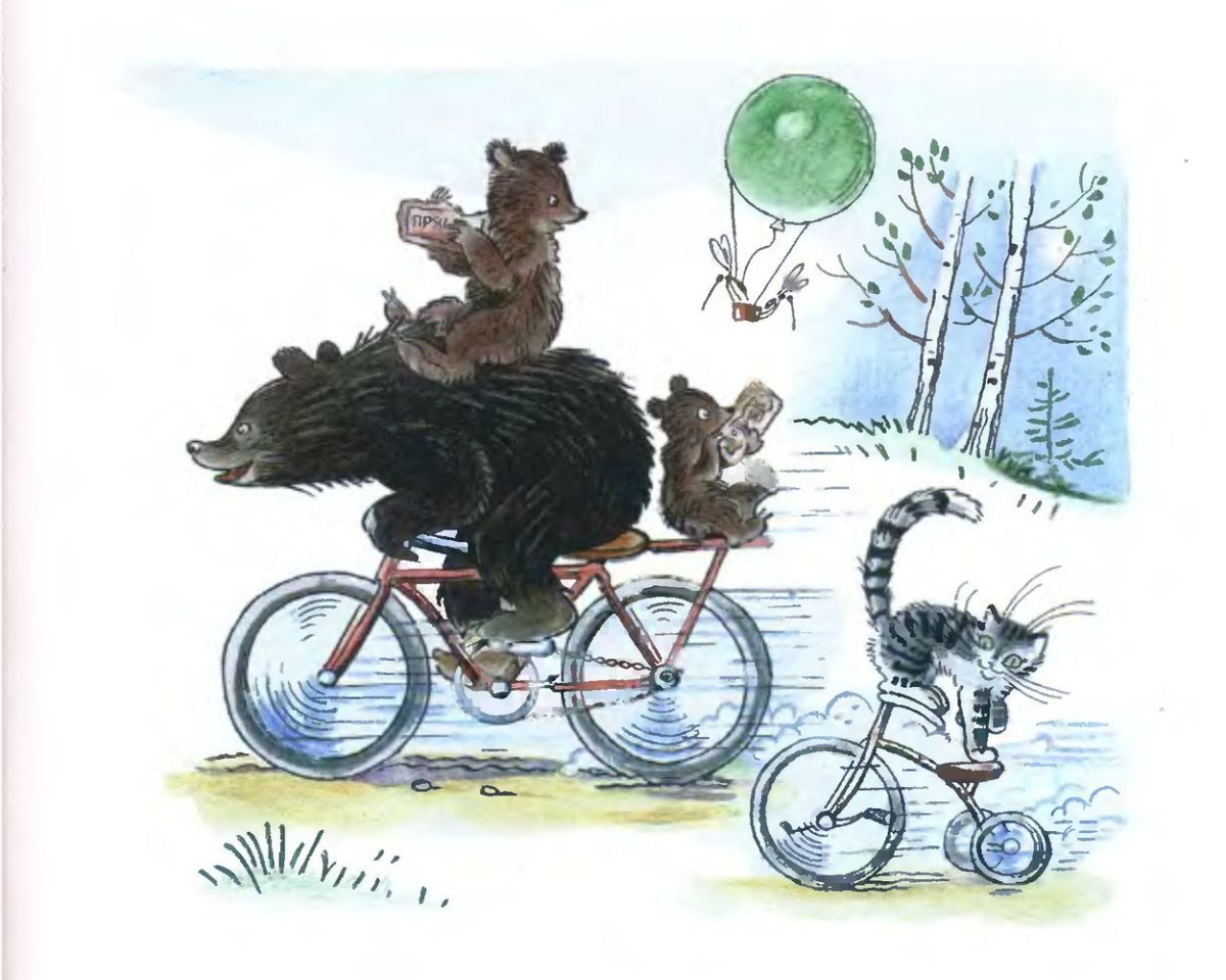 Корней Чуковский ехали медведи на велосипеде