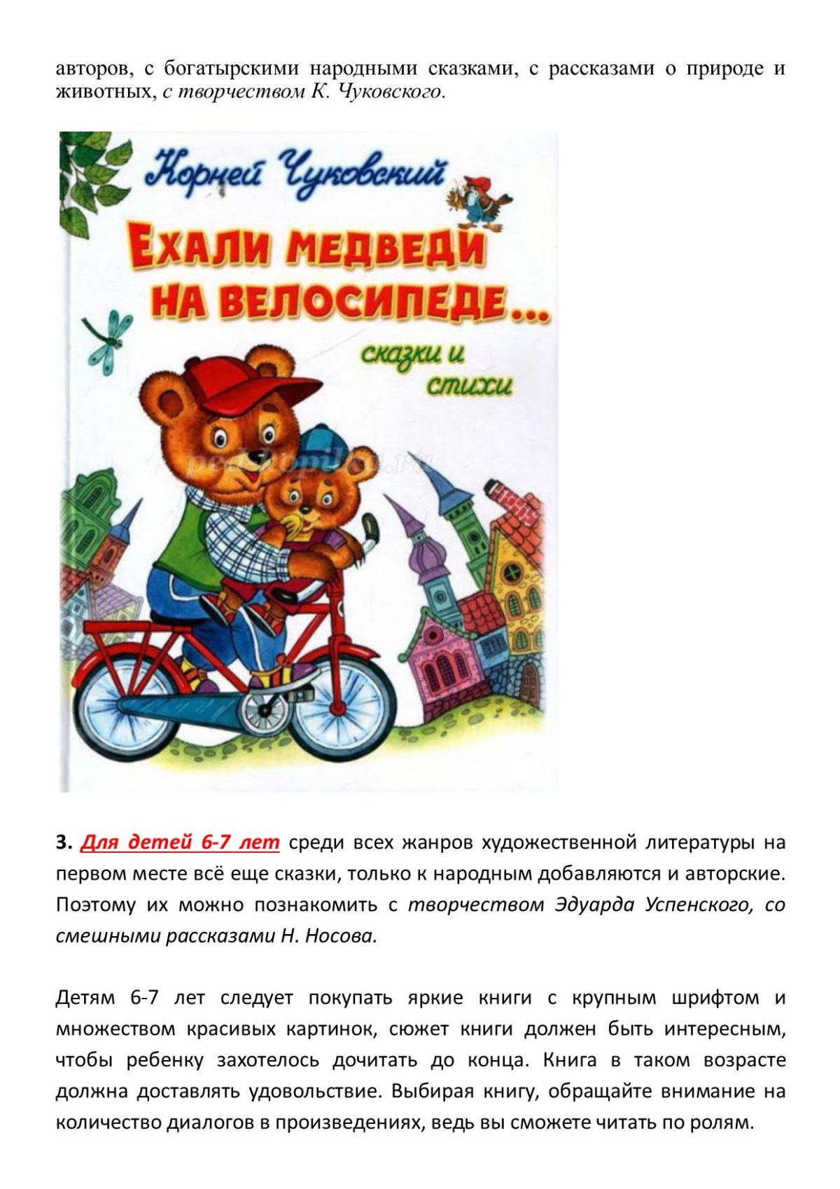 Книги Корнея Чуковского для детей Тараканище