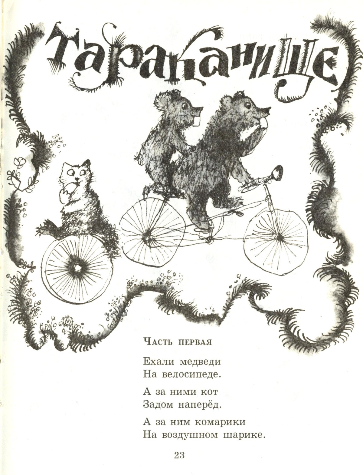 Мишка на велосипеде