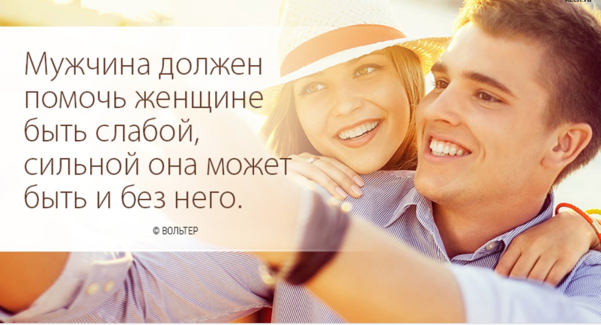 У сильного мужчины женщина счастливая