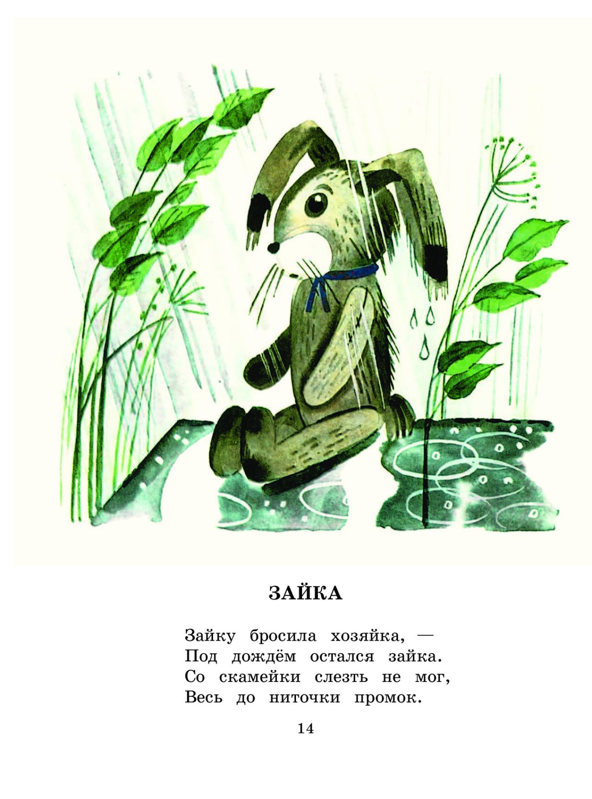 Зайку бросила хозяйка под дождем остался Зайка со скамейки