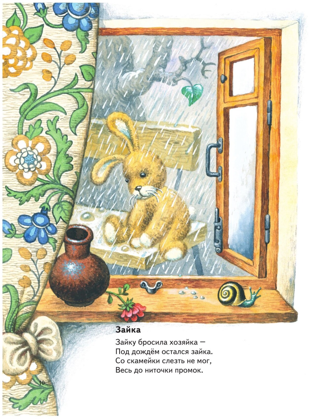 Зайку бросила хозяйка