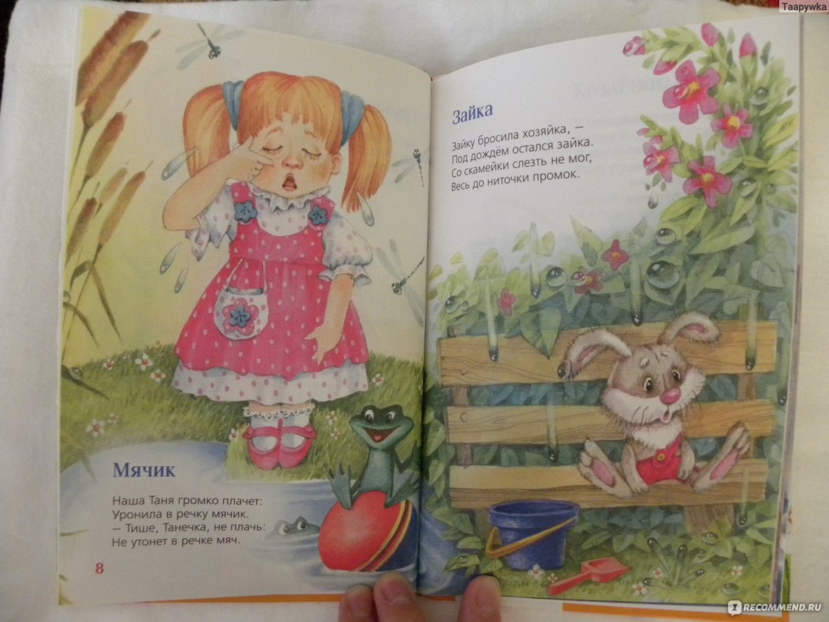 Стих про зайку бросила хозяйка для детей