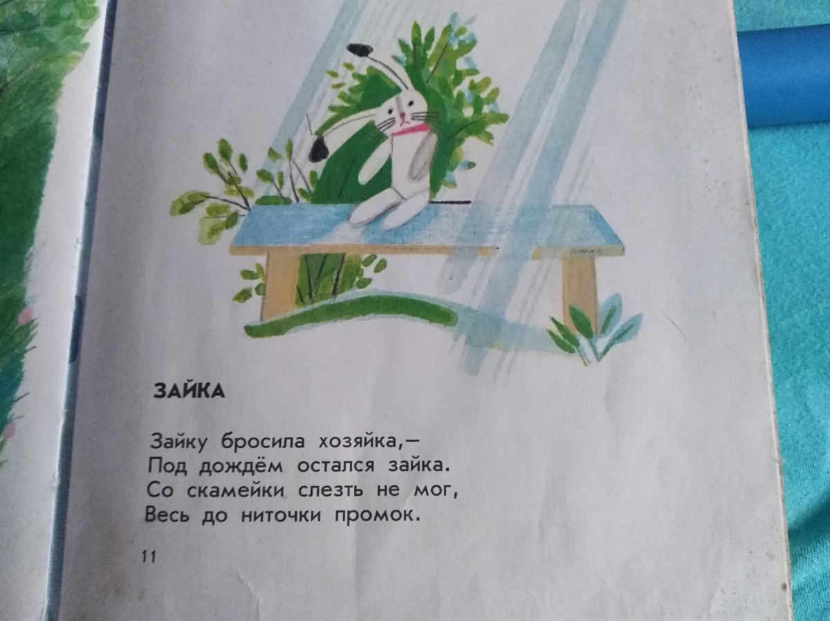 Зайку бросила хозяйка под дождем остался Зайка