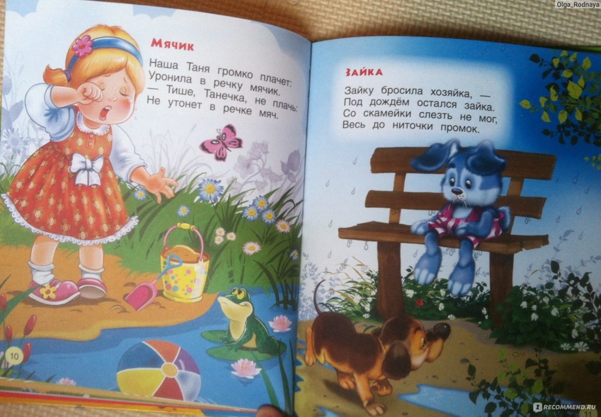 Зайку бросила хозяйка Агния Барто