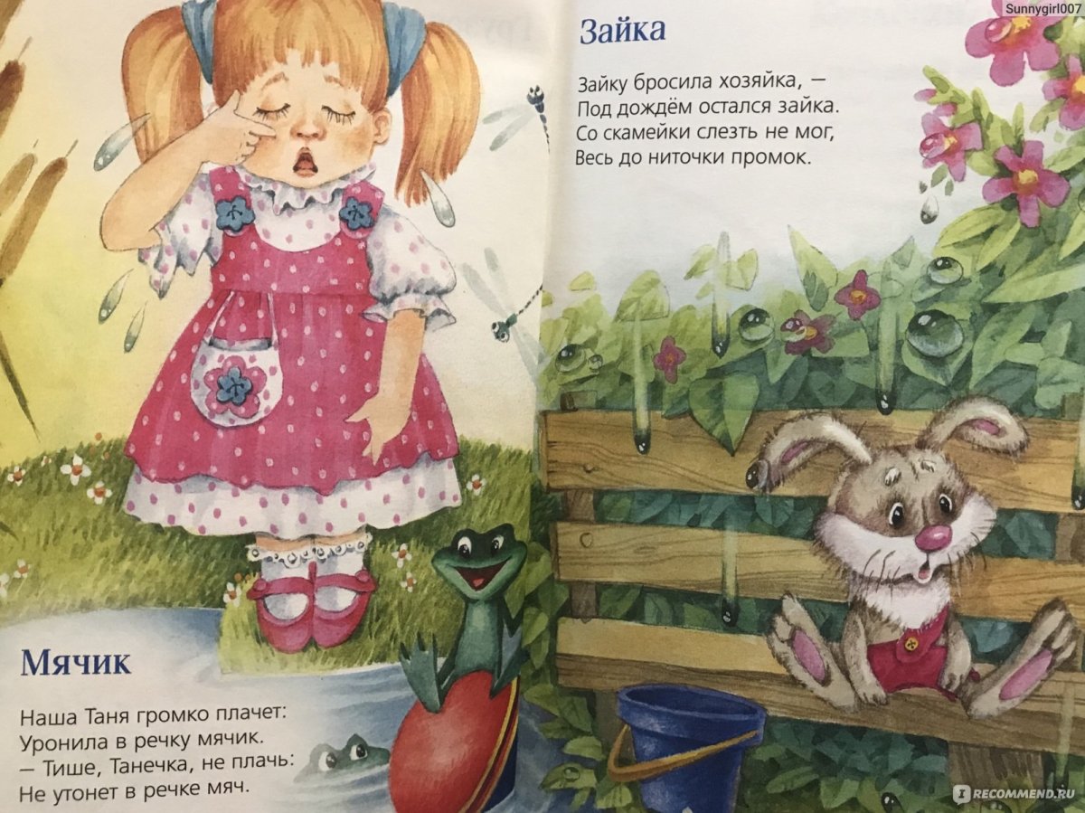 Агния Барто Зайка стих