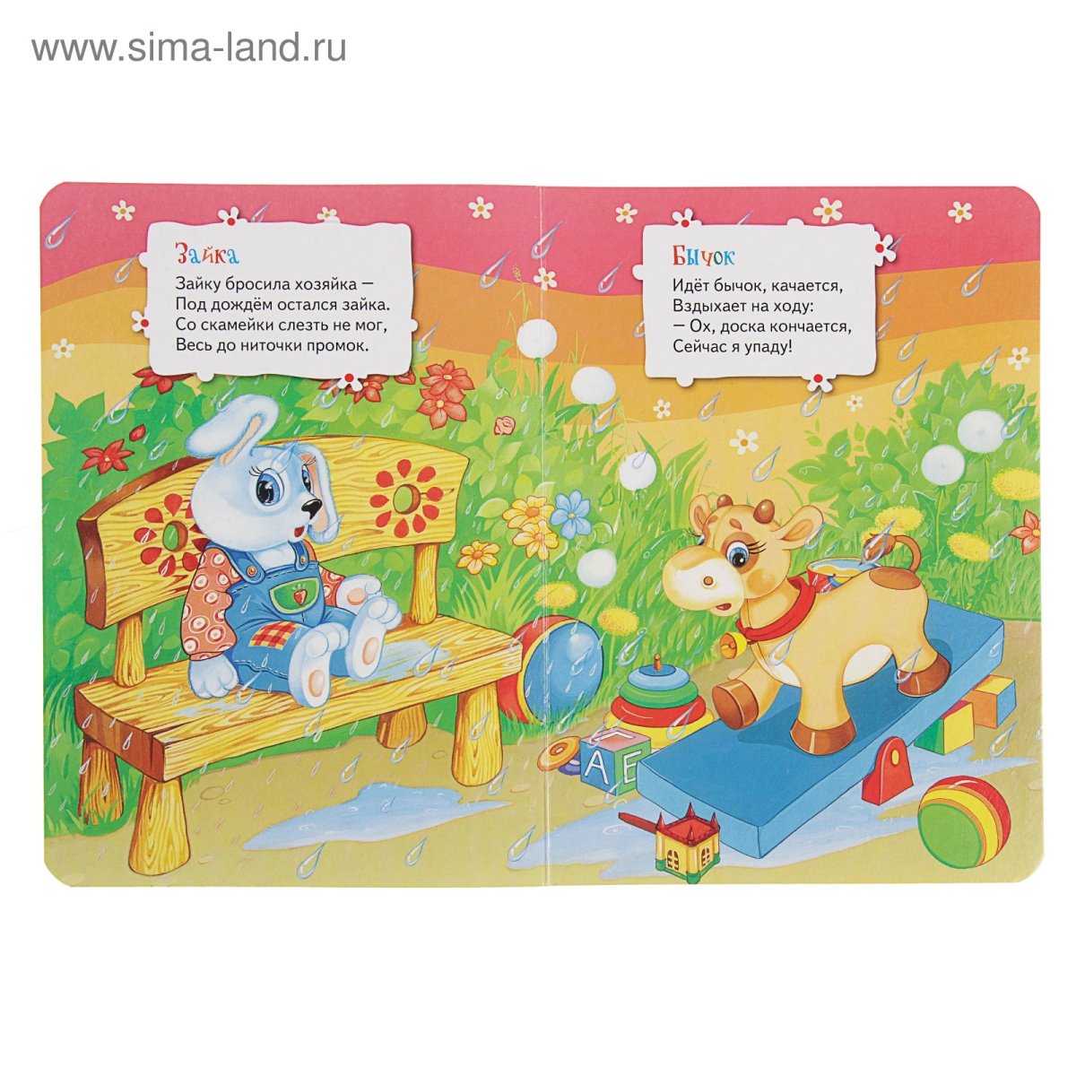 Зайку бросила хозяйка