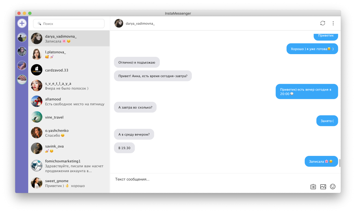 Переписка в директ