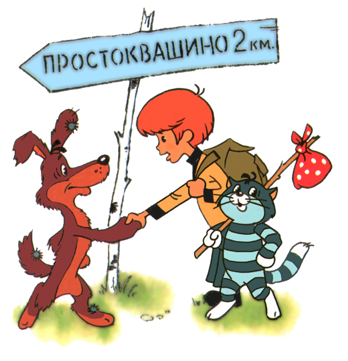 Кот Матроскин Простоквашино мультфильм