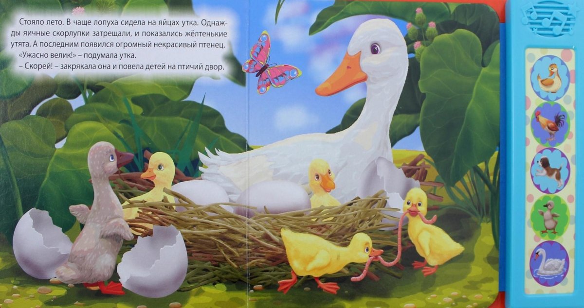 Гадкий утёнок мультфильм