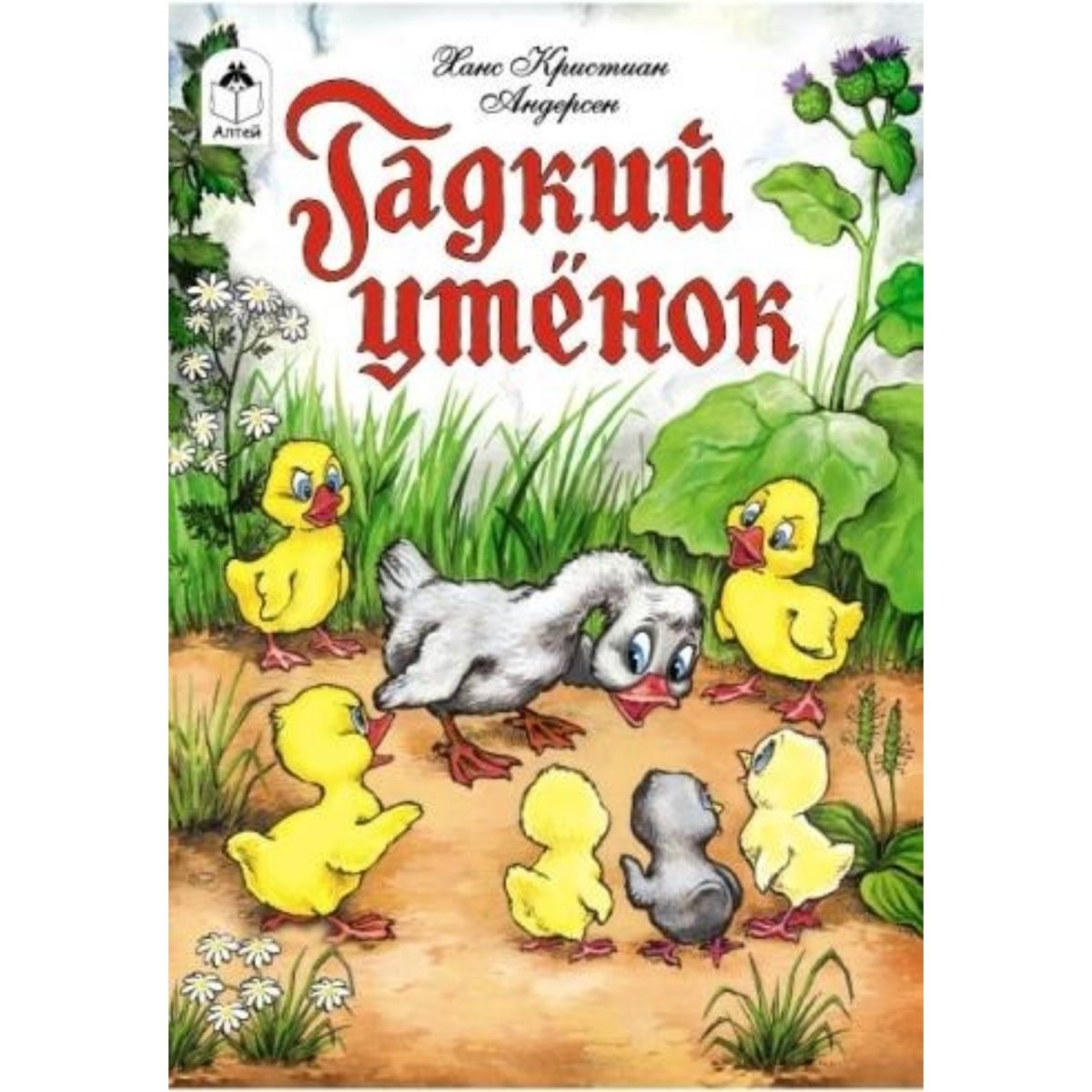 Гадкий утёнок мультфильм 1939