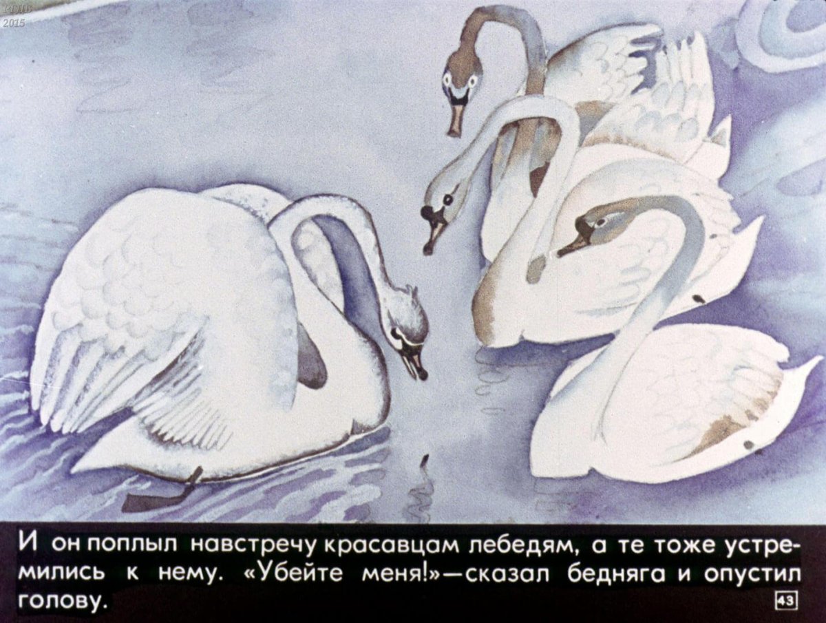 Ханс Кристиан Андендерсон Гадкий утенок