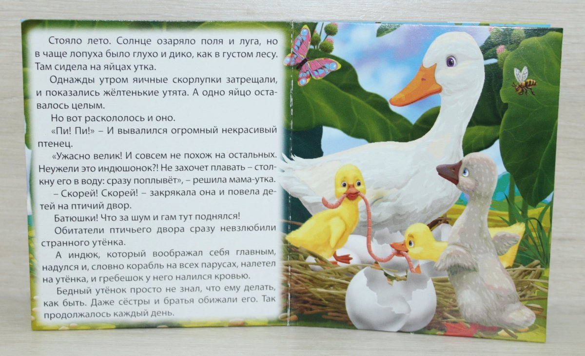 Диафильм к сказке Гадкий утенок