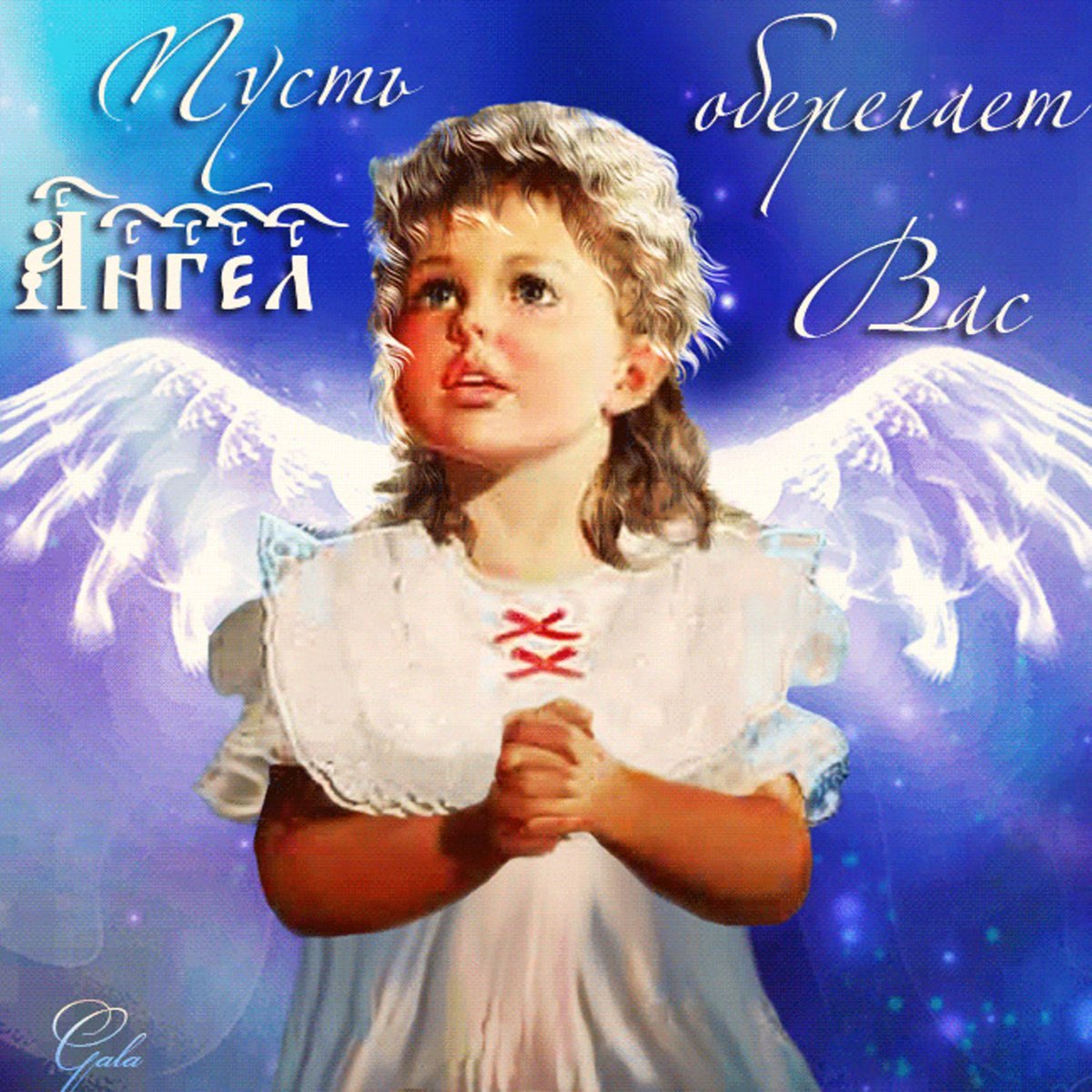 День ангела