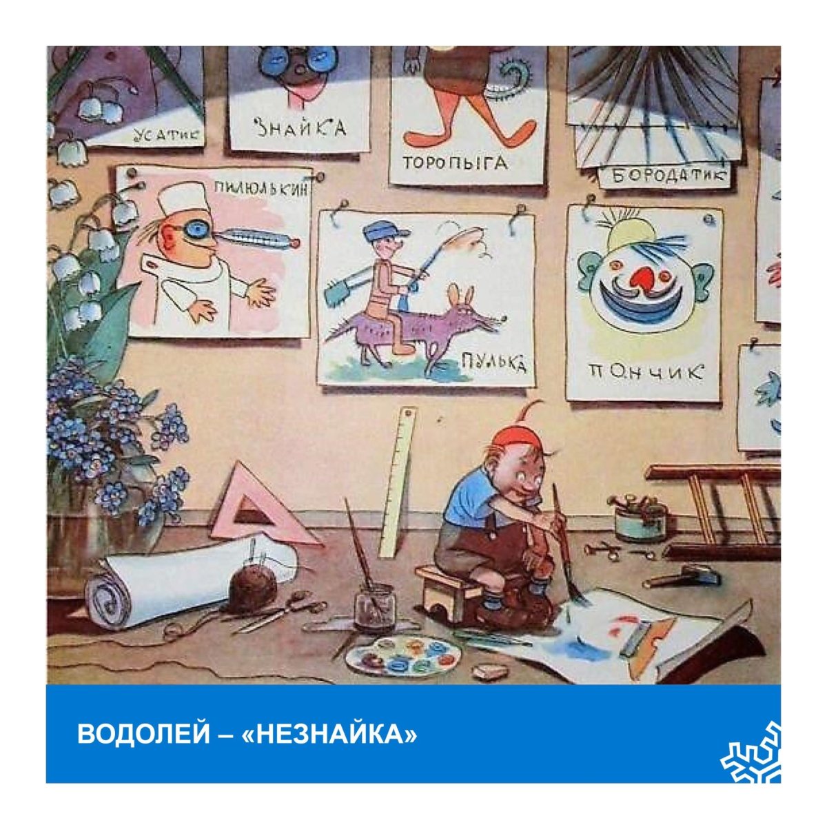 Доктор Пилюлькин