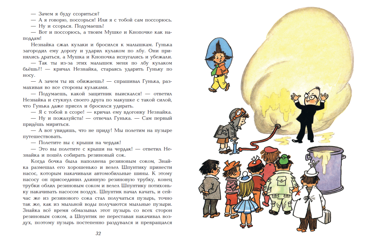 Н.Н.Носов коротышки из цветочного города