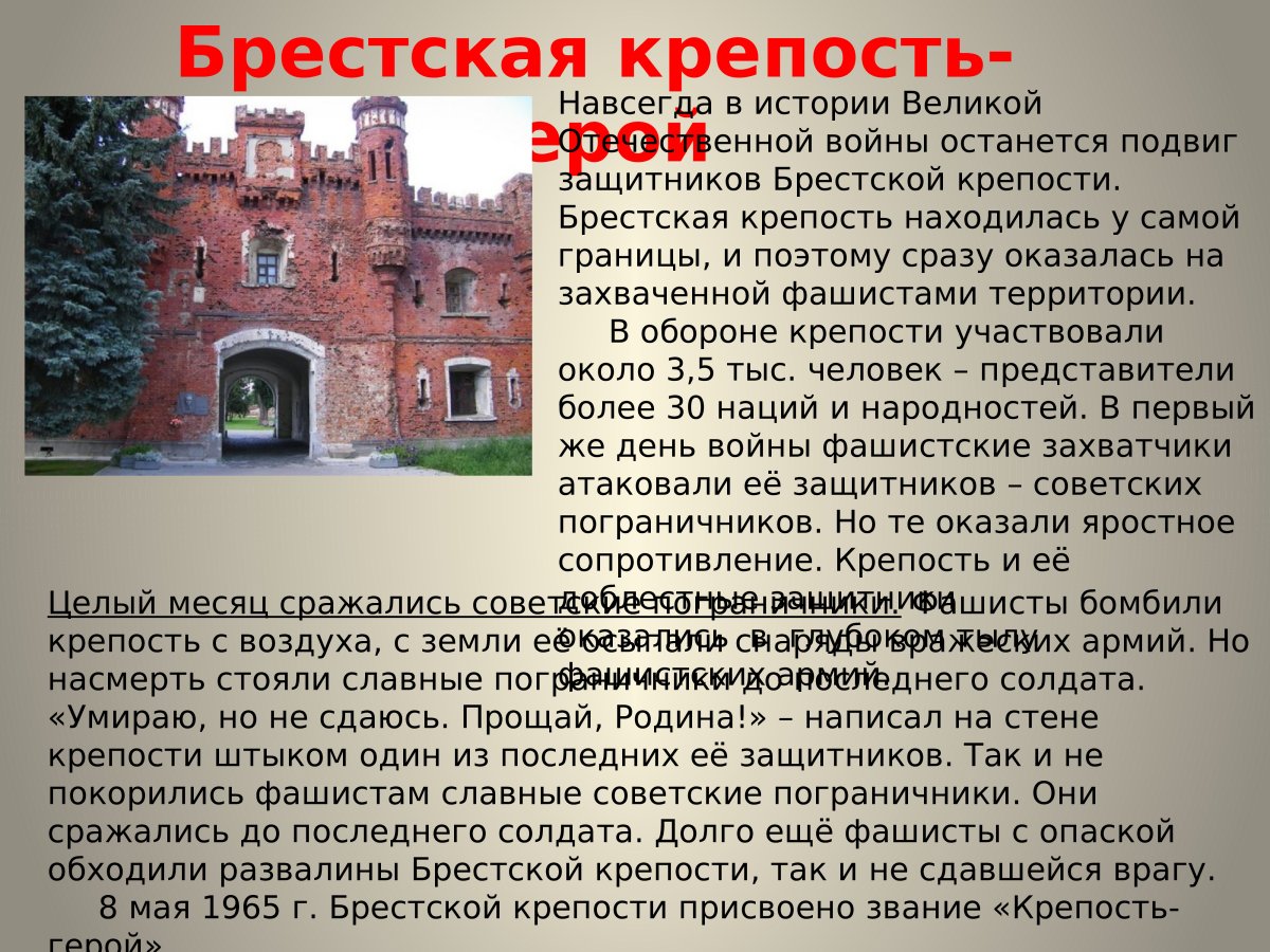 Крепость Брест рассказ