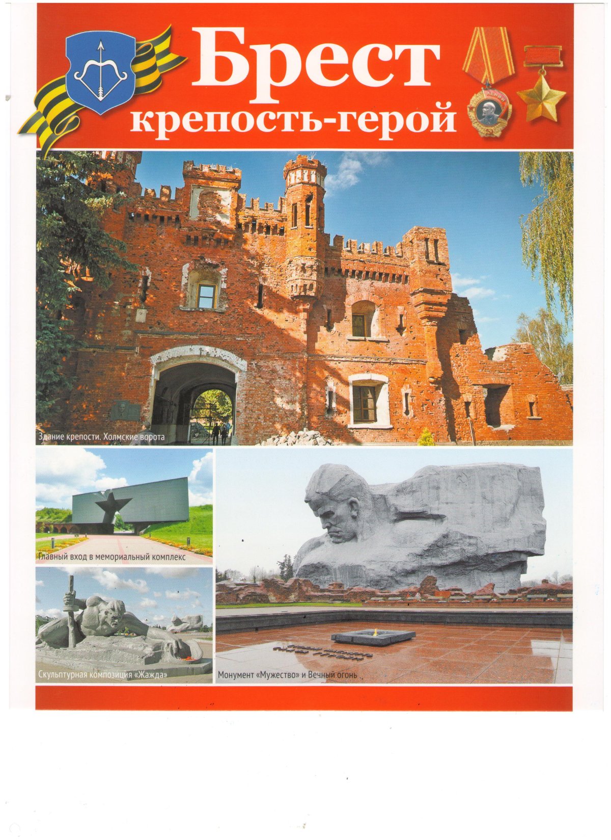 Города-герои Великой Отечественной войны Брест