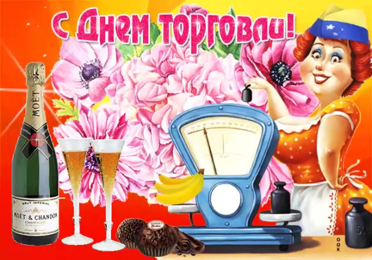 С днем работника торговли