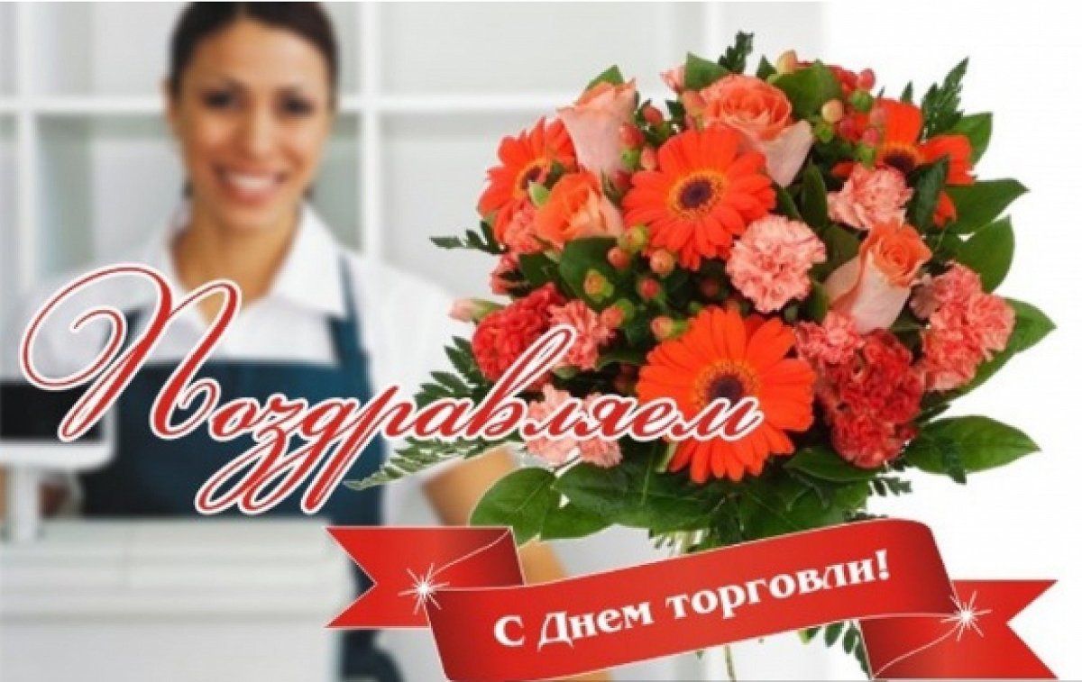 Гиф день торгового работника