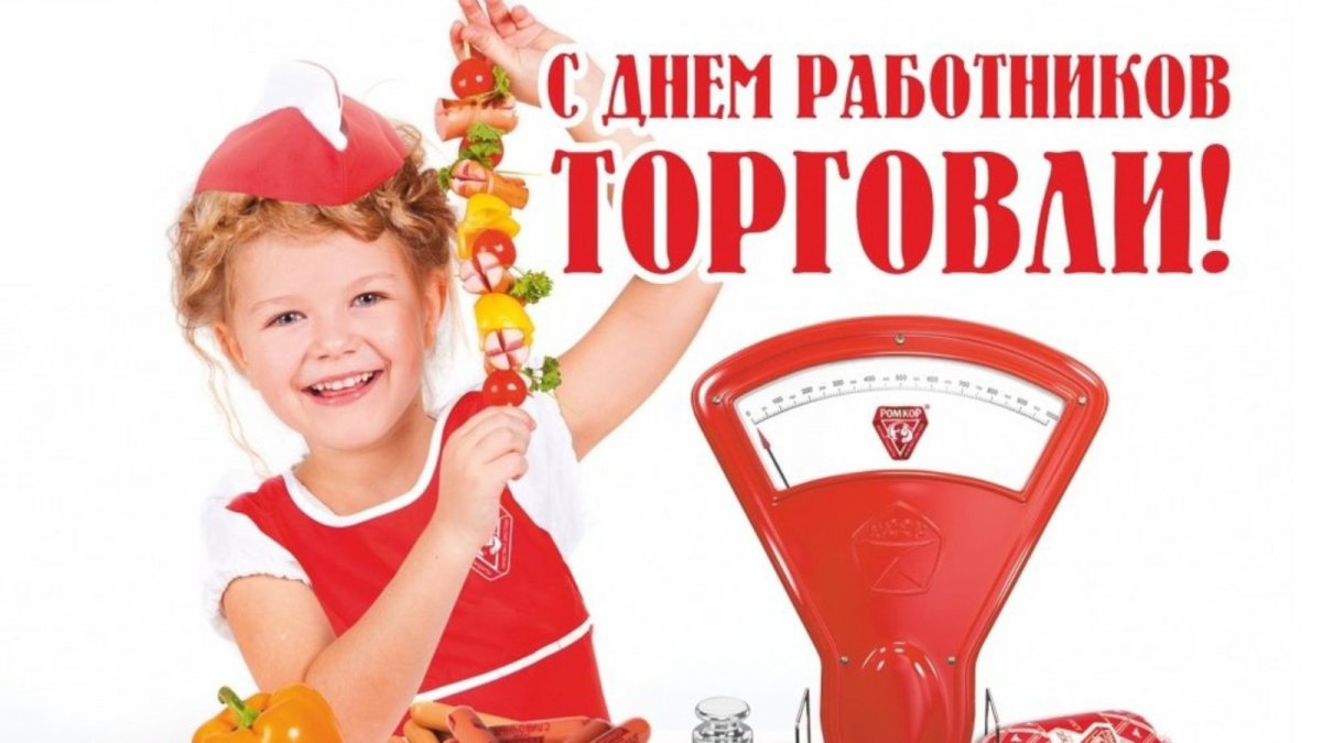 День работников торговли букет