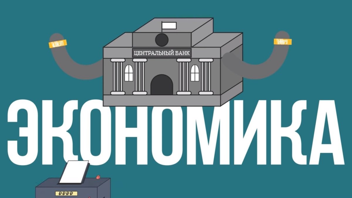 Нарисованный Центральный банк