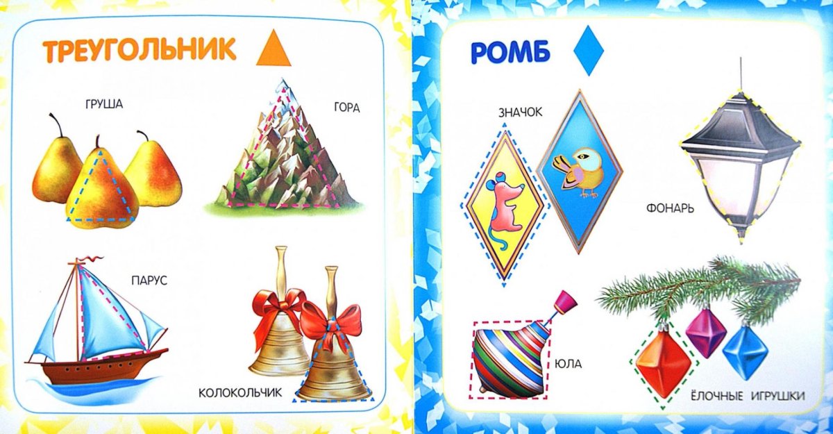 Предметы похожие на ромб