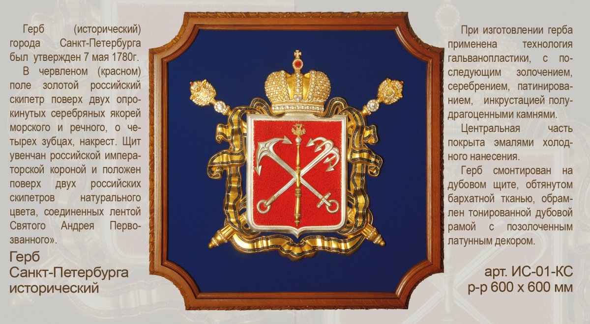 Герб СПБ 1703