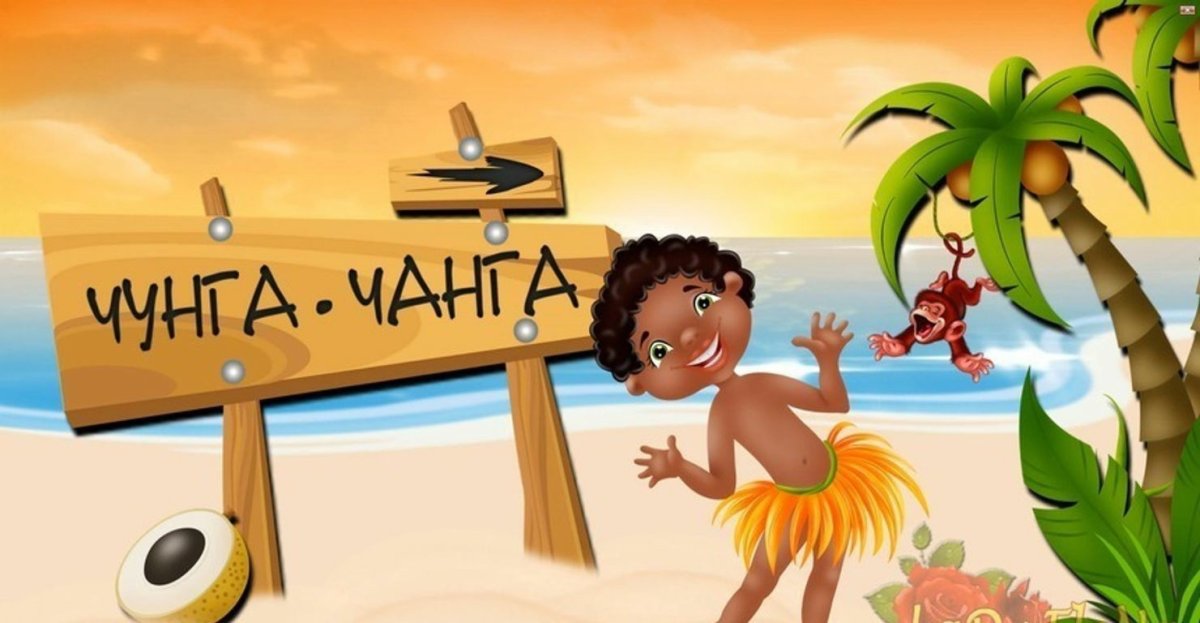 Остров Чунга Чанга