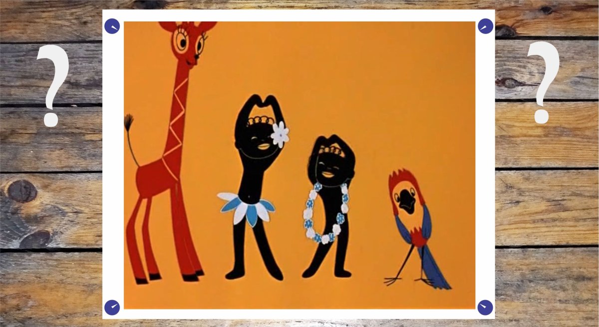 Чунга-Чанга мультфильм