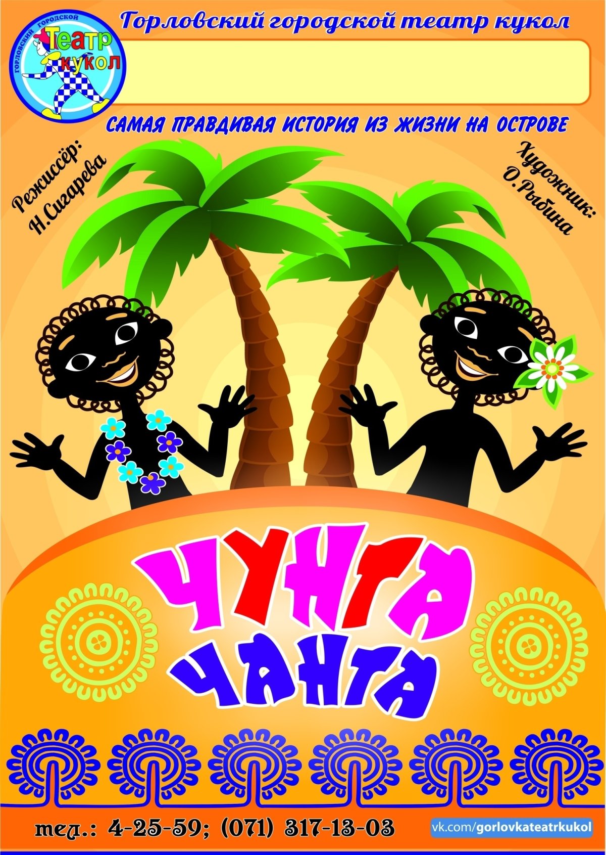 Костюм Чунга Чанга для мальчика