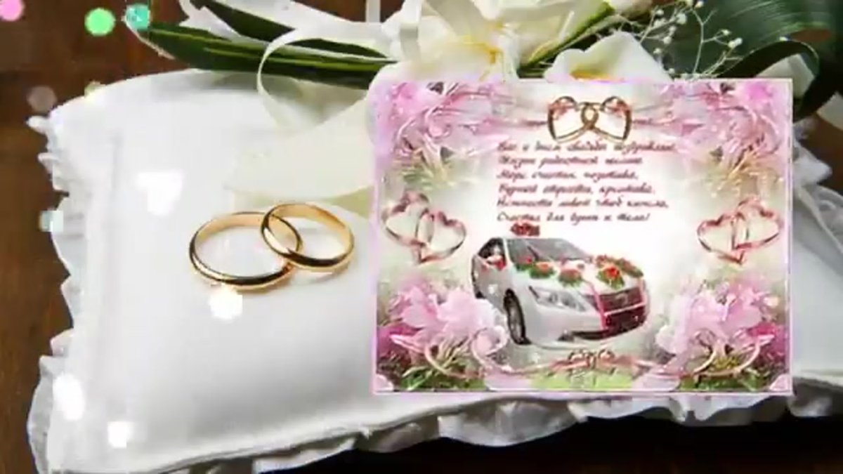 Поздравление с годовщиной свадьбы