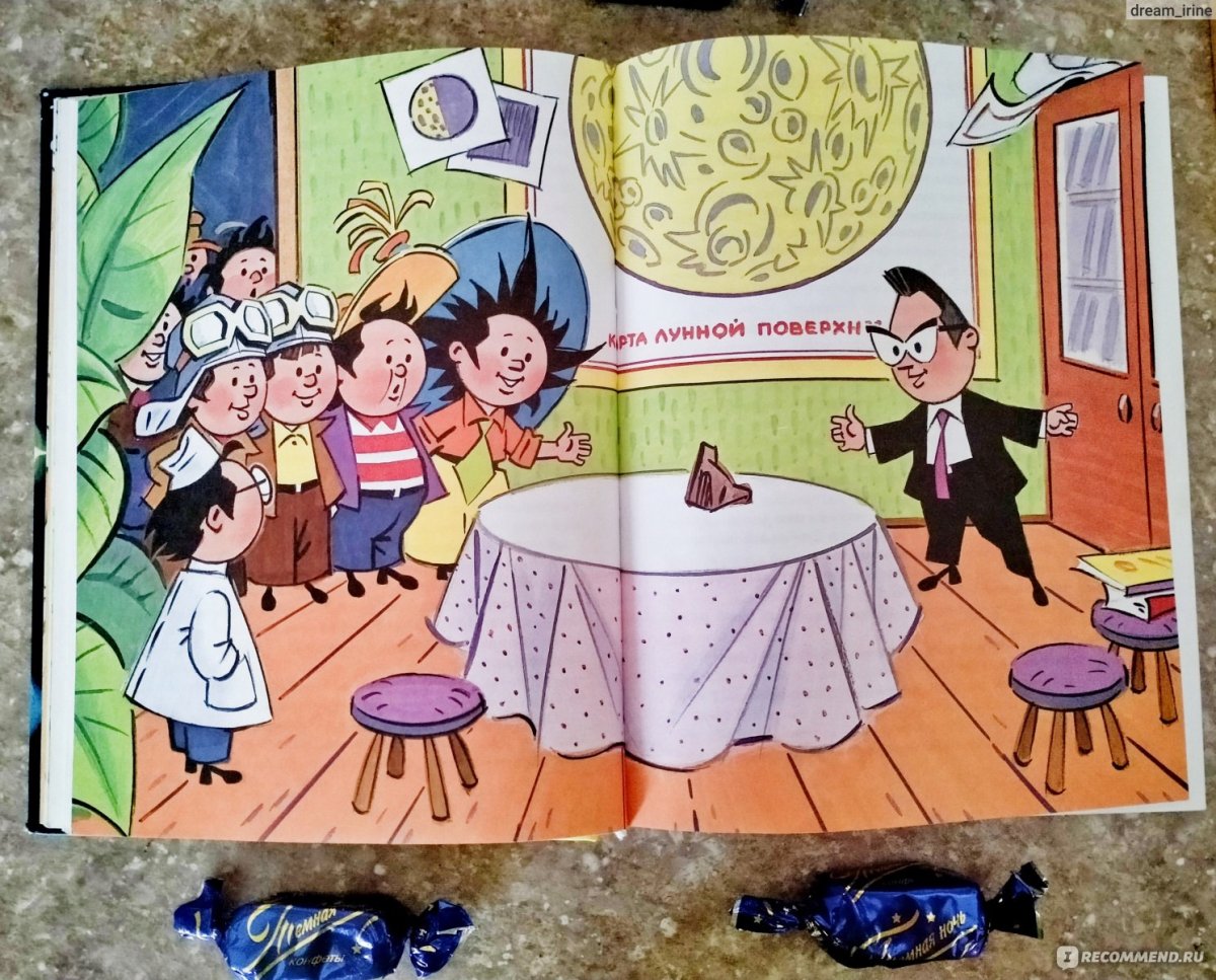 Союзмультфильм Незнайка на Луне