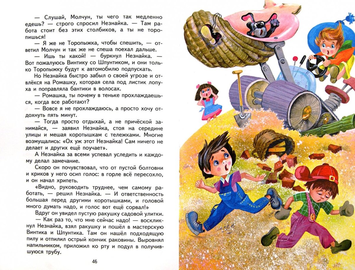 Незнайка на Луне