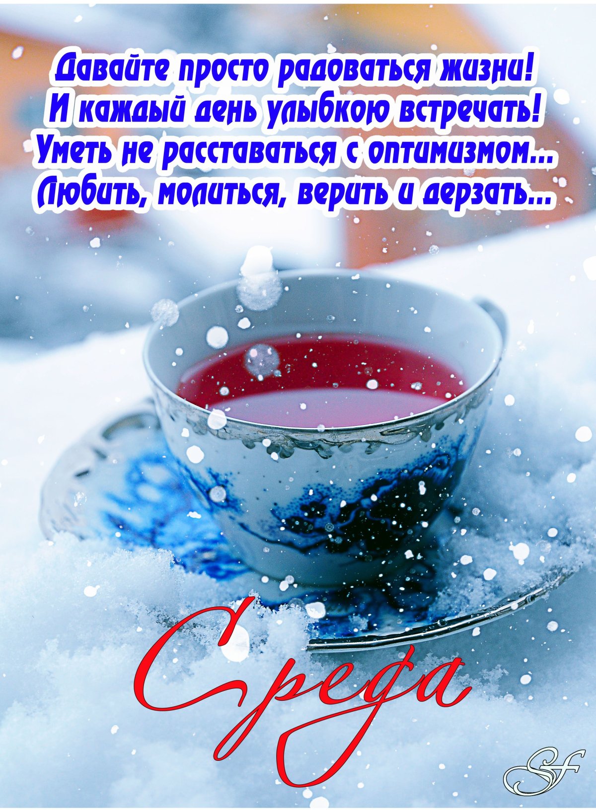 Доброе Снежное утро