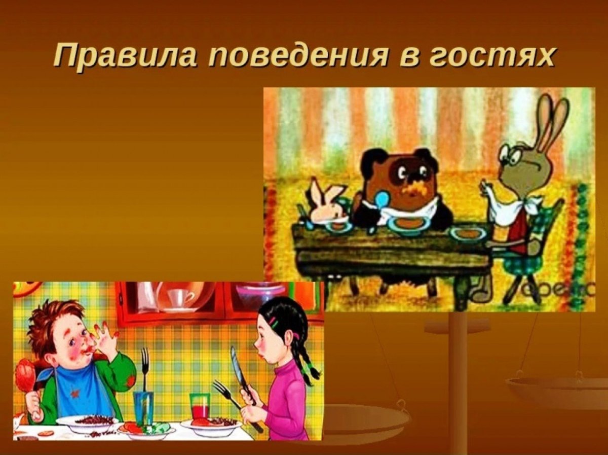 Гости рисунок